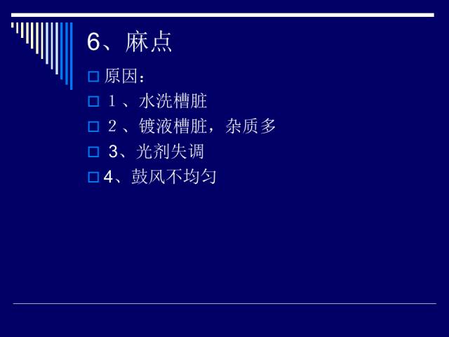 膠件、電鍍件常見缺陷分析和處理的圖19