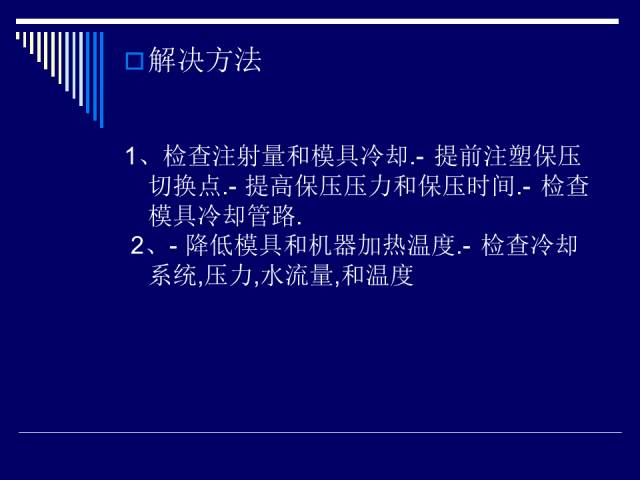 膠件、電鍍件常見缺陷分析和處理的圖6