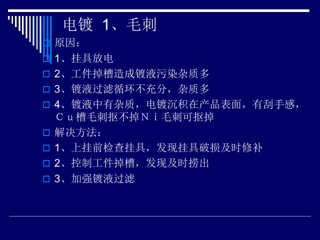 膠件、電鍍件常見缺陷分析和處理的圖14