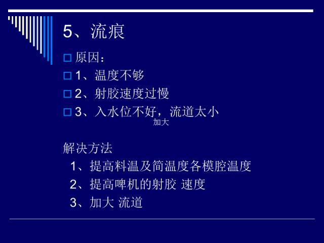 膠件、電鍍件常見缺陷分析和處理的圖8
