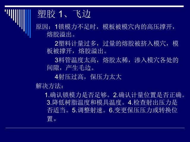 膠件、電鍍件常見缺陷分析和處理的圖3