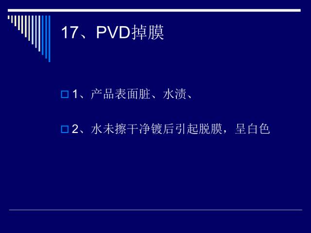 膠件、電鍍件常見缺陷分析和處理的圖30
