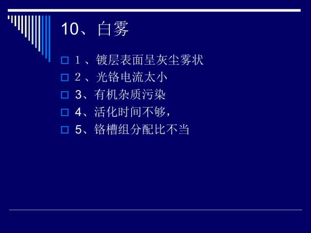 膠件、電鍍件常見缺陷分析和處理的圖23