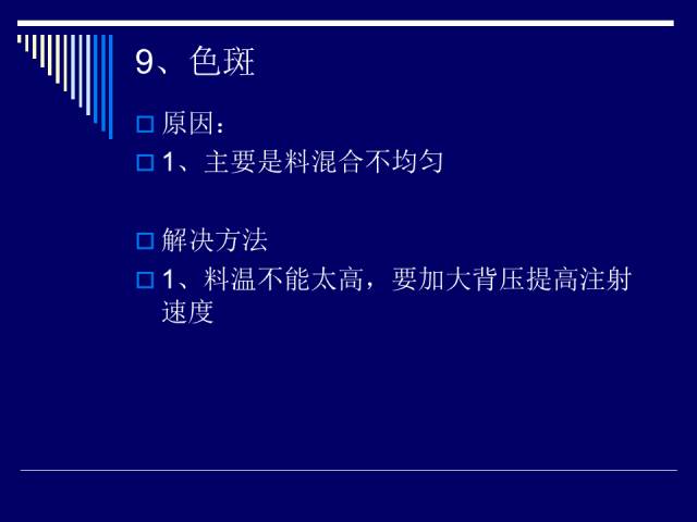 膠件、電鍍件常見缺陷分析和處理的圖12