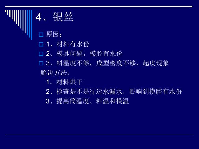 膠件、電鍍件常見缺陷分析和處理的圖7