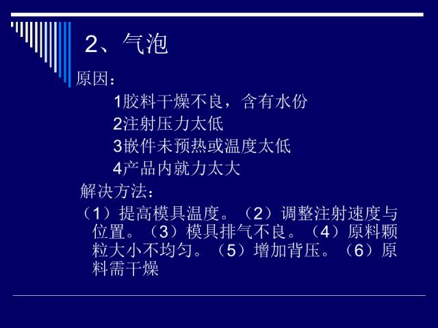 膠件、電鍍件常見缺陷分析和處理的圖4