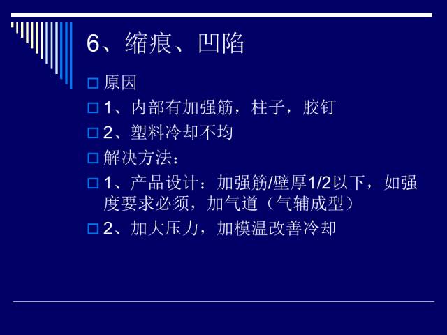 膠件、電鍍件常見缺陷分析和處理的圖9