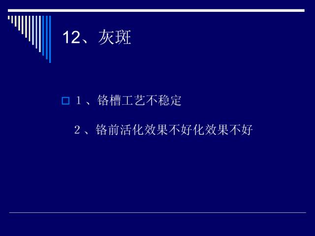 膠件、電鍍件常見缺陷分析和處理的圖25