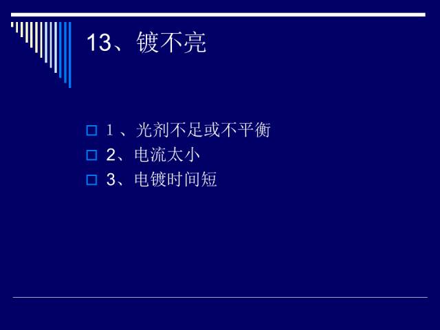 膠件、電鍍件常見缺陷分析和處理的圖26