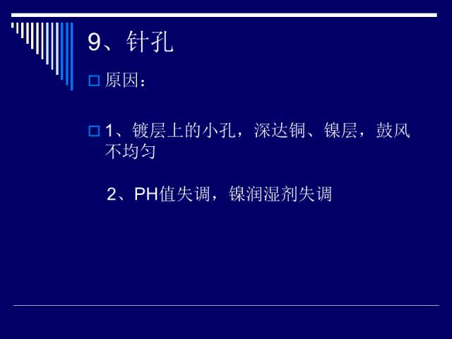 膠件、電鍍件常見缺陷分析和處理的圖22