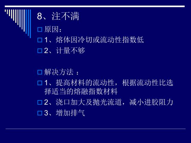 膠件、電鍍件常見缺陷分析和處理的圖11