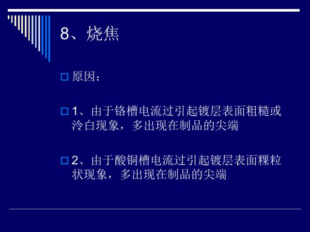 膠件、電鍍件常見缺陷分析和處理的圖21