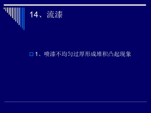 膠件、電鍍件常見缺陷分析和處理的圖27
