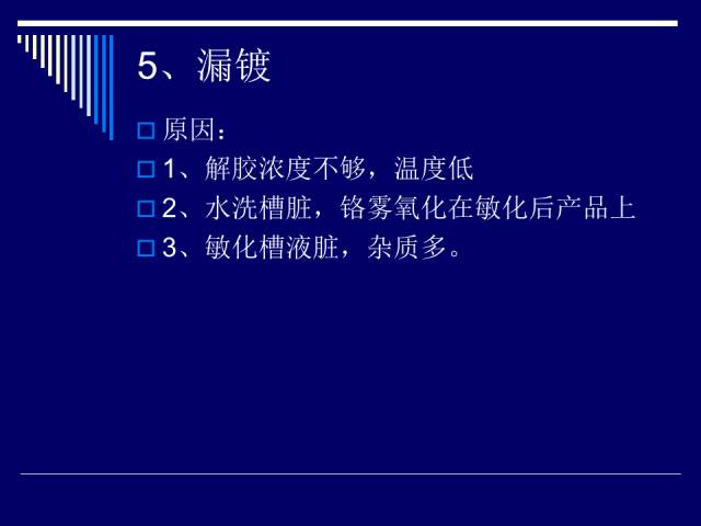 膠件、電鍍件常見缺陷分析和處理的圖18