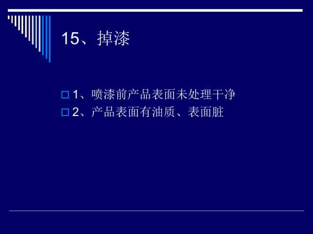 膠件、電鍍件常見缺陷分析和處理的圖28