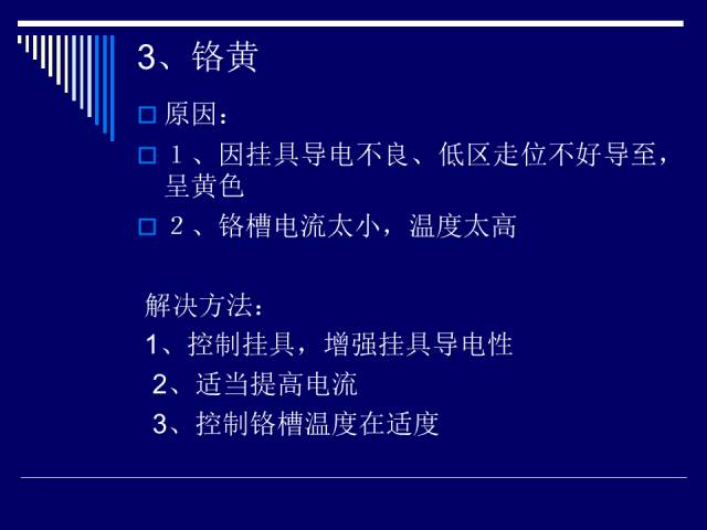 膠件、電鍍件常見缺陷分析和處理的圖16