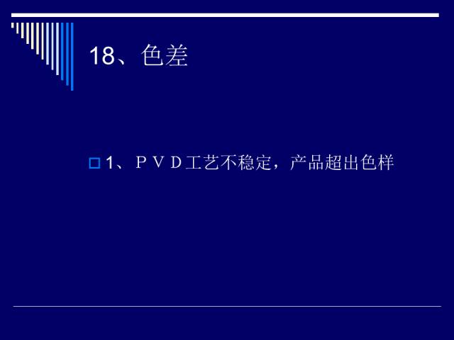 膠件、電鍍件常見缺陷分析和處理的圖31