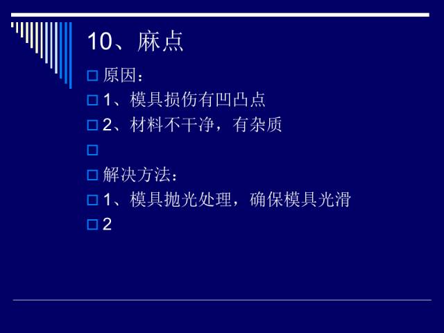 膠件、電鍍件常見缺陷分析和處理的圖13