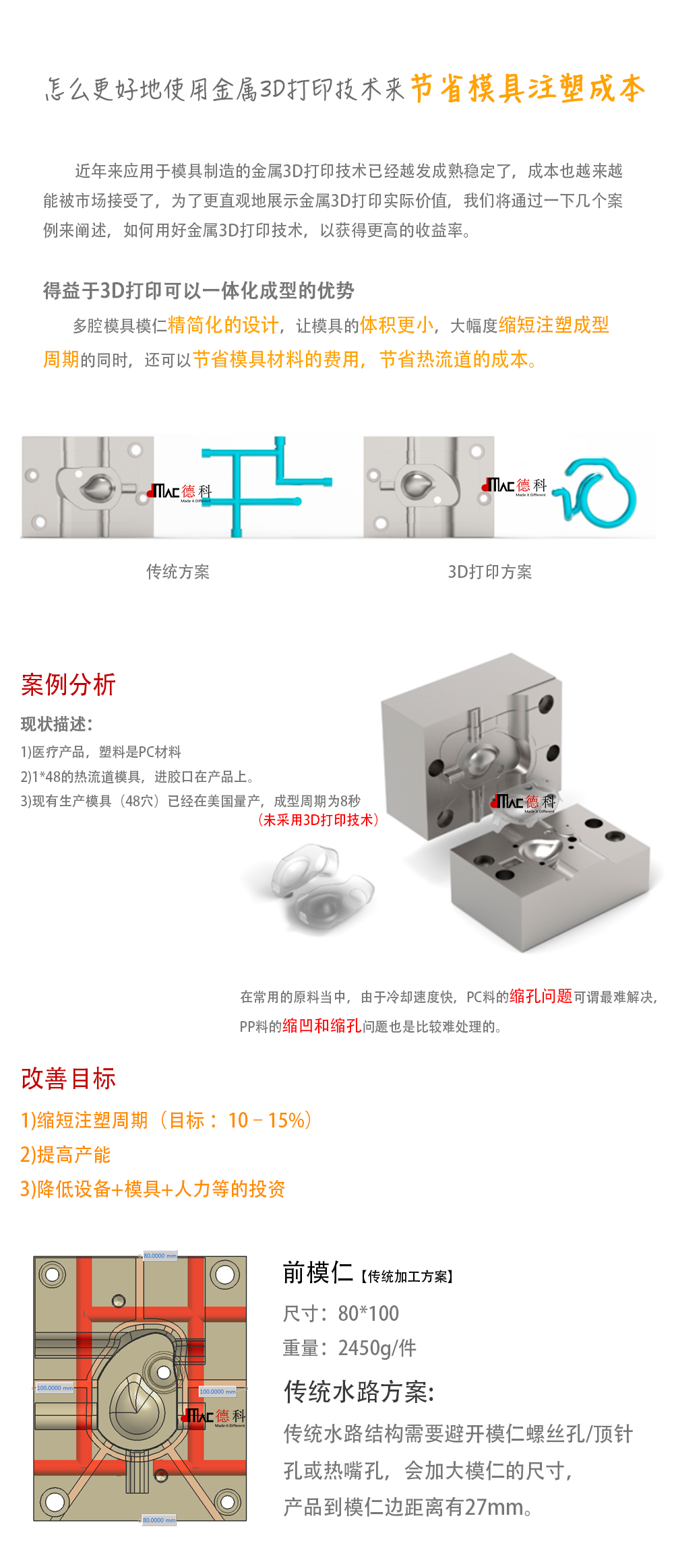 怎么更好地使用金屬3D打印技術來節省模具注塑成本？的圖1