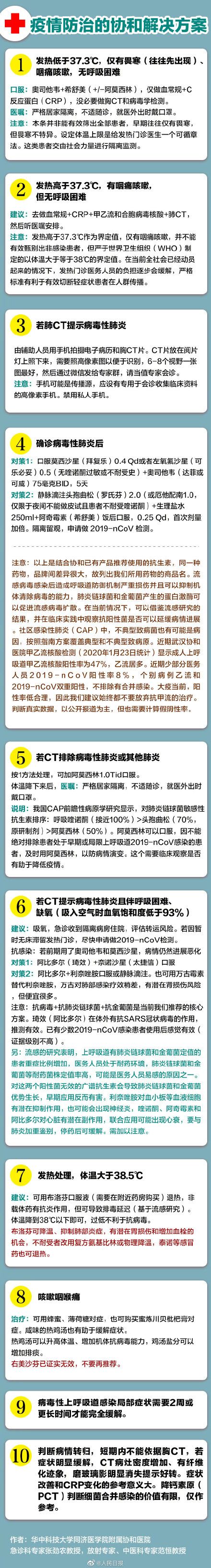 江南都市报 自由微信 Freewechat