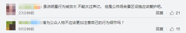 知名藝人景區錄節目坐雕塑、踩石碑，網友吵翻了！ 娛樂 第10張