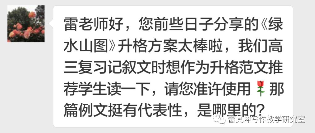 作文的整体架构至关重要 以想象作文 绿水青山图 升格示范为例 雷其坤写作教学研究室 微信公众号文章阅读 Wemp