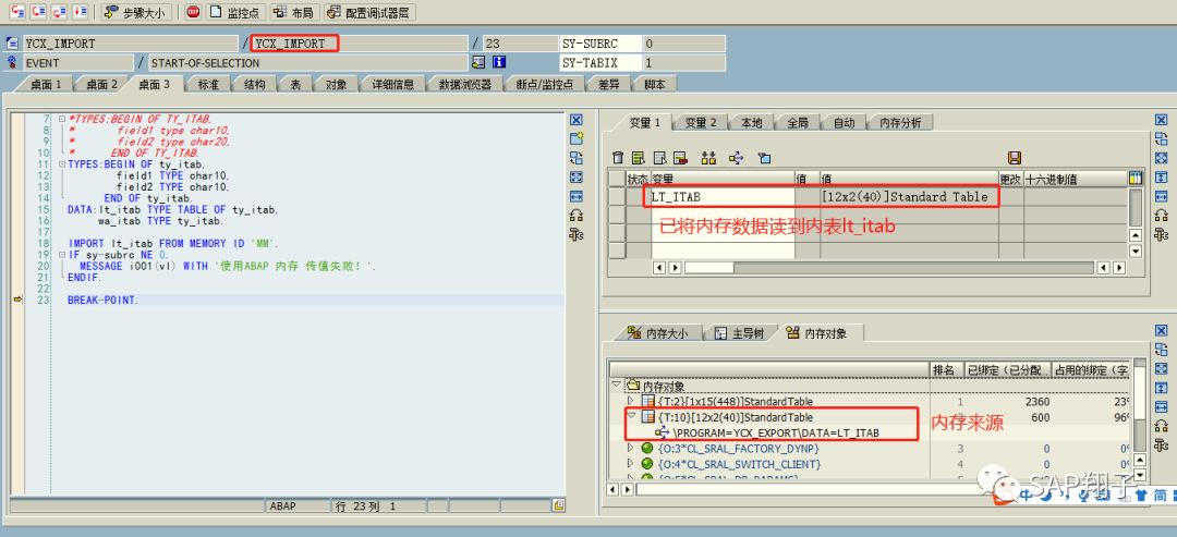 ABAP DEMO篇40 ABAP内存传值运用 - Rainystuday - 博客园