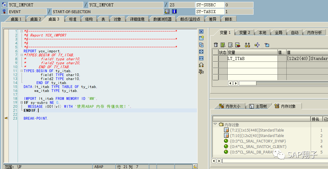 ABAP DEMO篇40 ABAP内存传值运用 - Rainystuday - 博客园