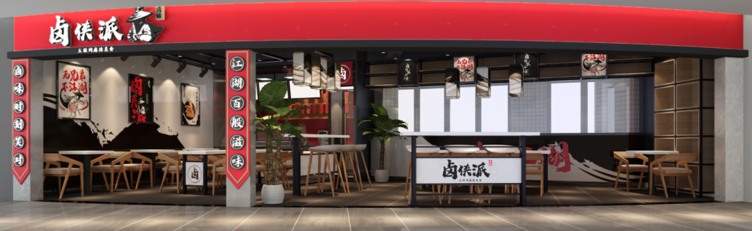 卤侠派卤味东莞餐饮店装修设计设计效果图 - 东莞市峰铖装饰有限公司