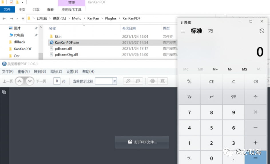 简单实现程序DLL劫持
