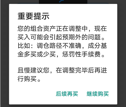 基金平台的一键跟调功能 是个大坑