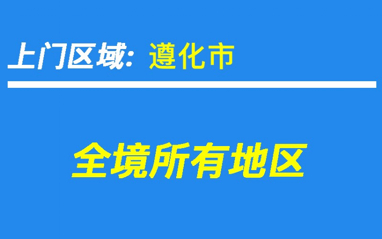 木地板防水墊|遵化市衛(wèi)生間地板漏水維修，地板滲水防水補(bǔ)漏