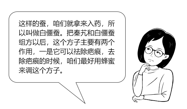 医用消疤贴怎么用大白话说中医第五百八十四期｜秦艽加上白僵蚕，祛斑消疤不麻烦_https://www.jmylbn.com_新闻资讯_第5张