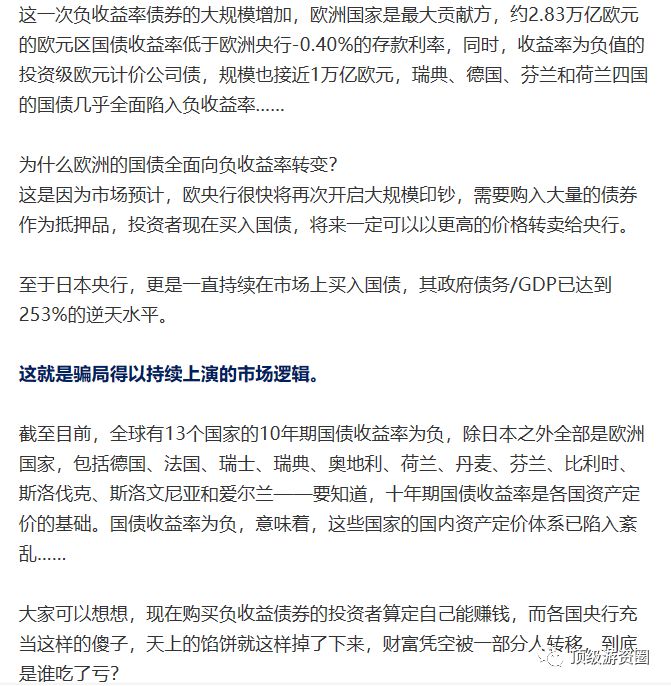 一场规模巨大的庞氏骗局，正在全球上演……——顶级游资圈