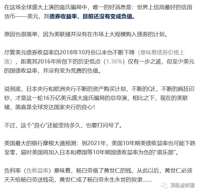 一场规模巨大的庞氏骗局，正在全球上演……——顶级游资圈