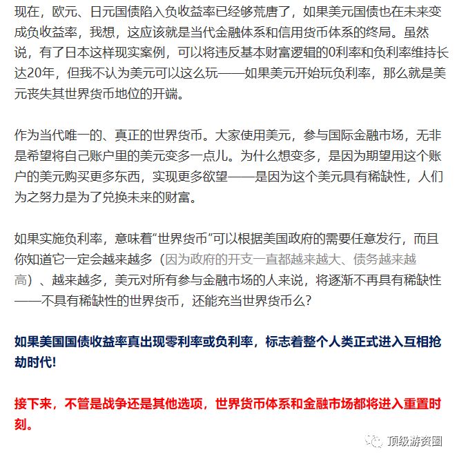 一场规模巨大的庞氏骗局，正在全球上演……——顶级游资圈