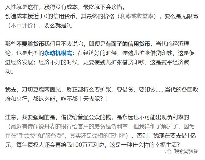 一场规模巨大的庞氏骗局，正在全球上演……——顶级游资圈