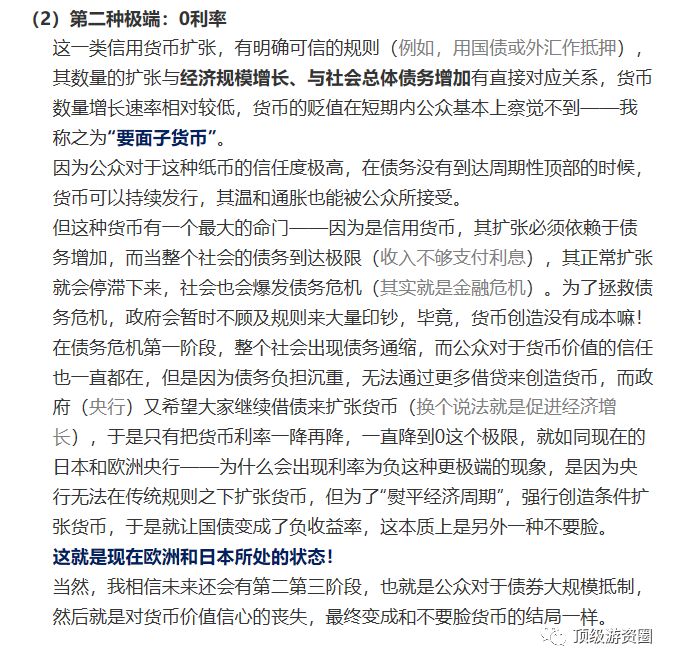 一场规模巨大的庞氏骗局，正在全球上演……——顶级游资圈
