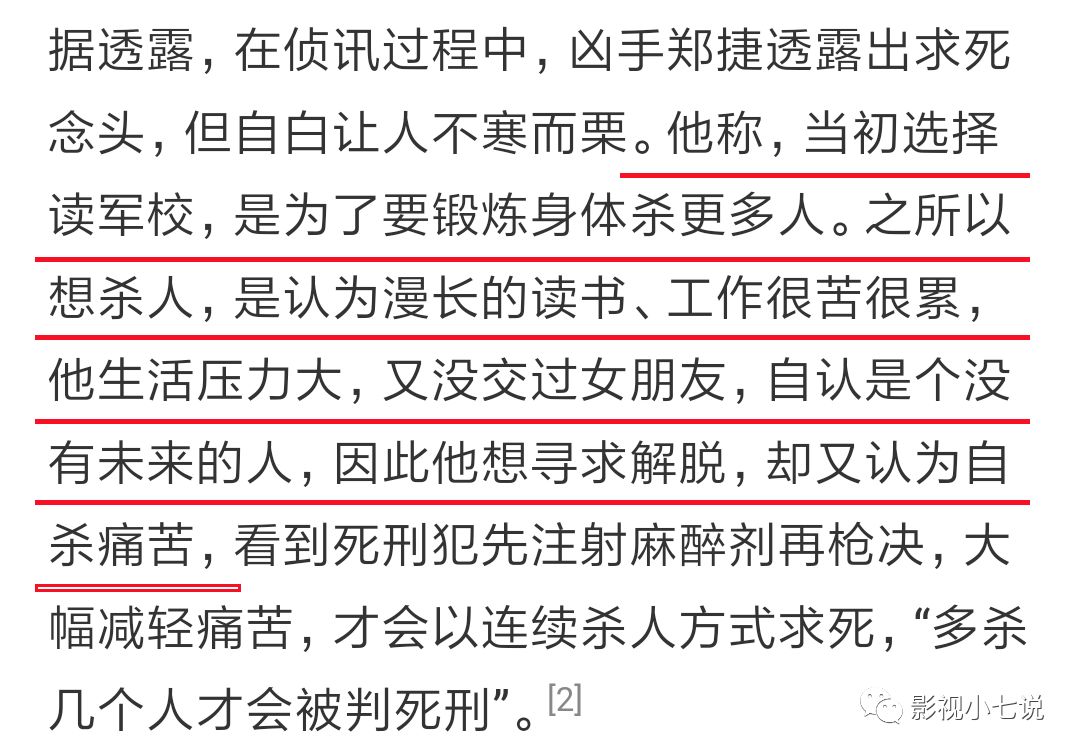 我們與惡的距離：來聊一聊劇中的原型人物…… 戲劇 第14張