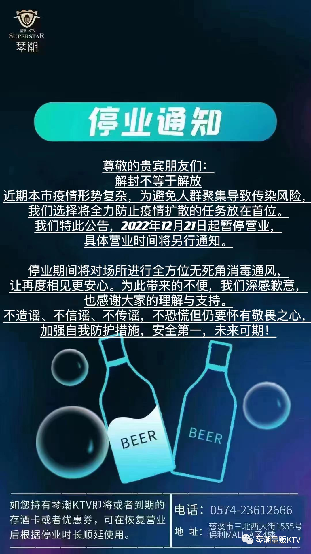 停业通知！尊敬的贵宾朋友们~