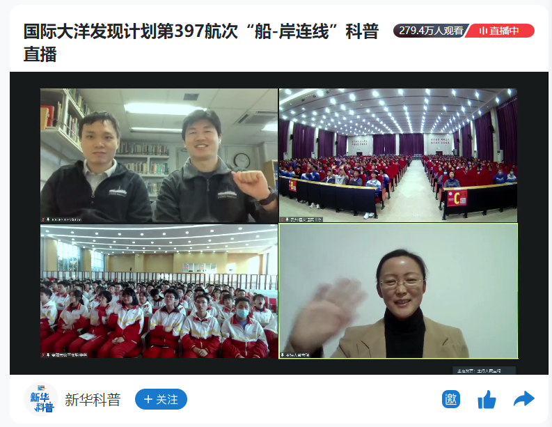 350余万人共同参与，IODP 397航次船—岸连线科普直播活动圆满成功！