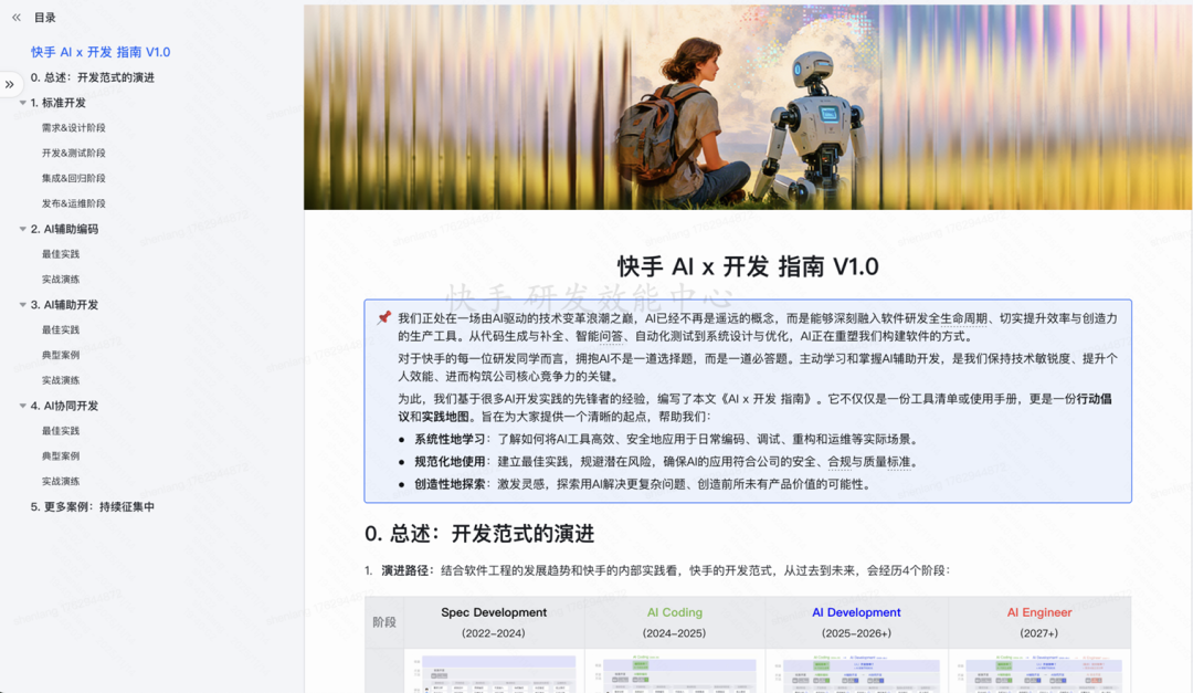 从Copilot到Agentic：快手如何重构"人×AI×流程"研发铁三角(图17)