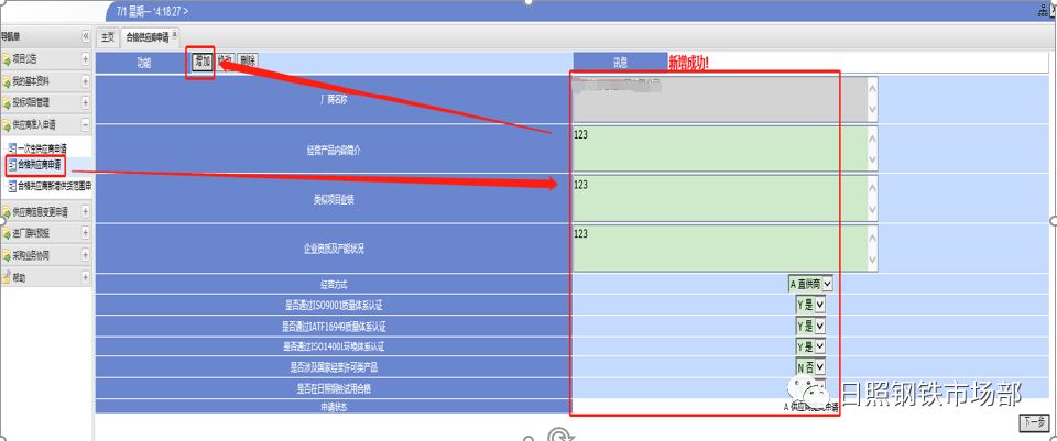电子商务平台供应商使用说明 —-合格供应商准入