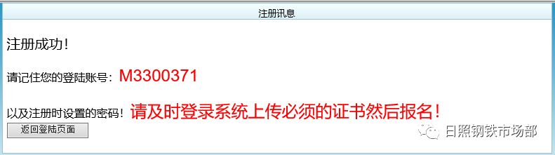 电子商务平台供应商使用说明 —-合格供应商准入