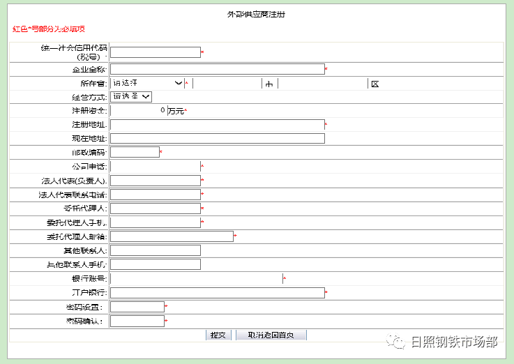 电子商务平台供应商使用说明 —-合格供应商准入