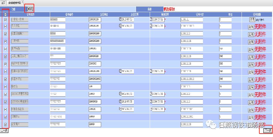 电子商务平台供应商使用说明 —-合格供应商准入