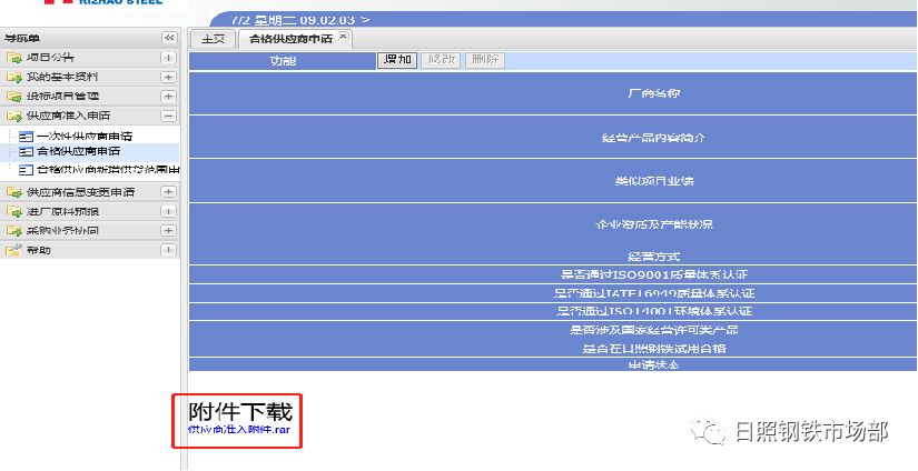 电子商务平台供应商使用说明 —-合格供应商准入