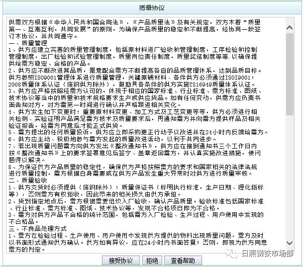 电子商务平台供应商使用说明 —-合格供应商准入