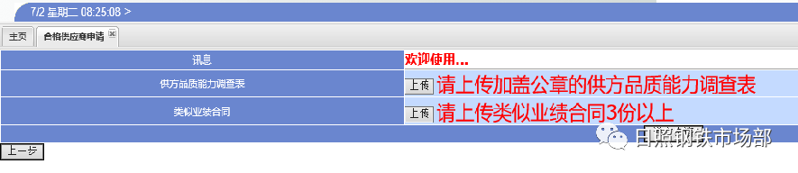 电子商务平台供应商使用说明 —-合格供应商准入