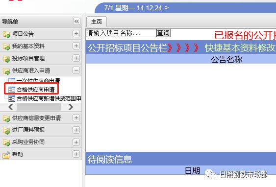电子商务平台供应商使用说明 —-合格供应商准入